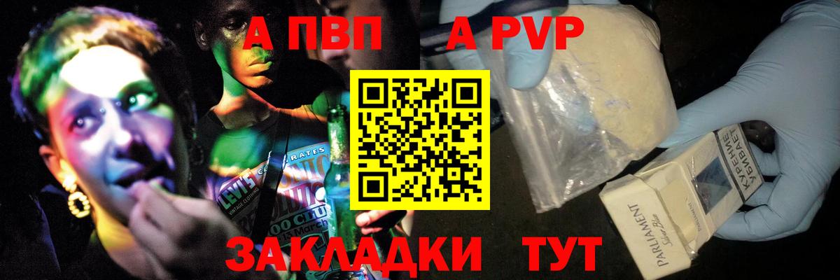 Alfa_PVP кристаллы Орск