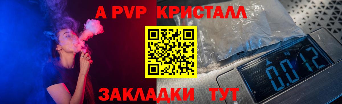 Орск  Alpha-PVP Соль  A-PVP крисы CK  А ПВП  Вход с VPN 