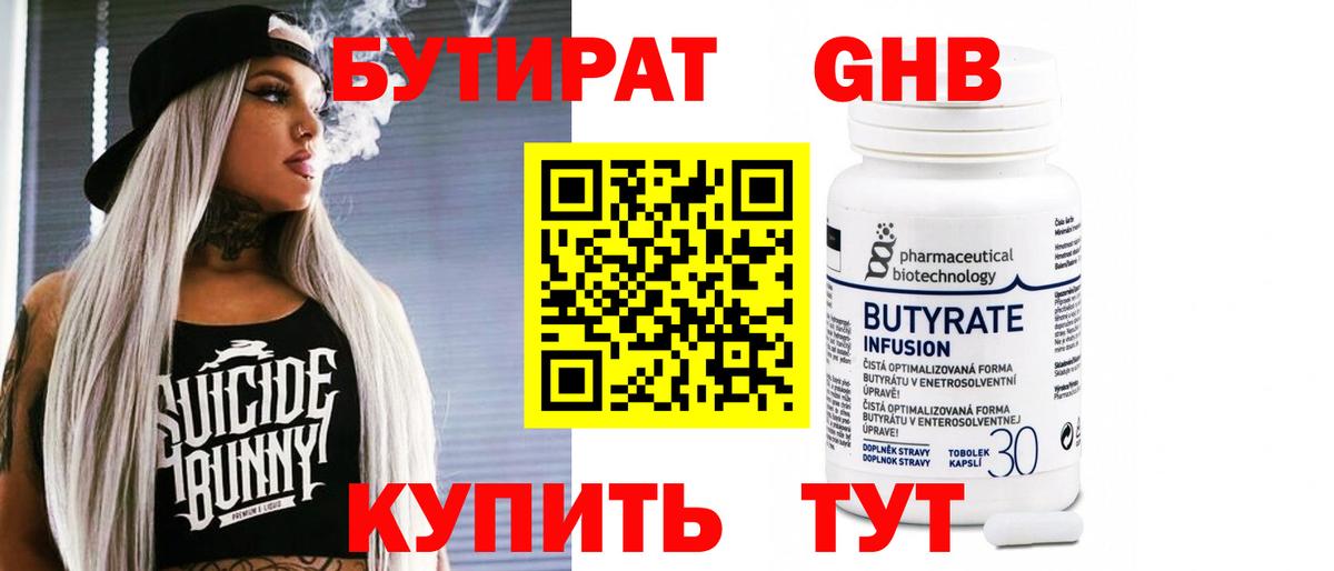Орск  Бутират жидкий экстази  БУТИРАТ  Вход с VPN 