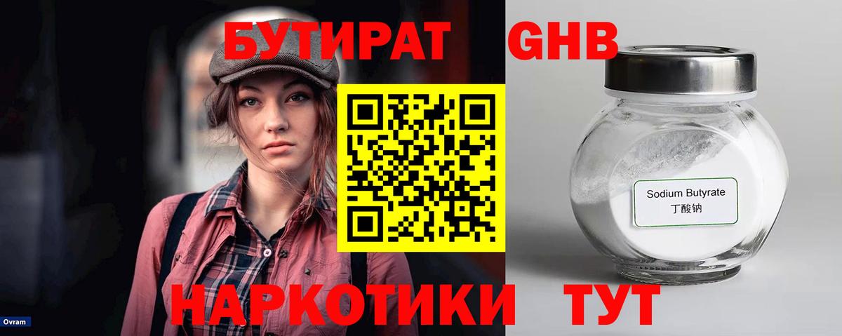 Бутират 99% Орск