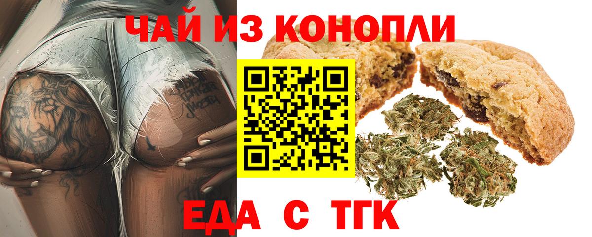Cannafood марихуана  Вход с VPN  Орск 