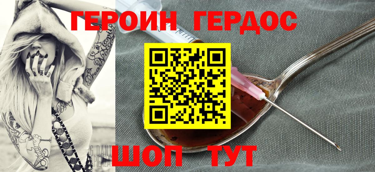 ГЕРОИН герыч Орск