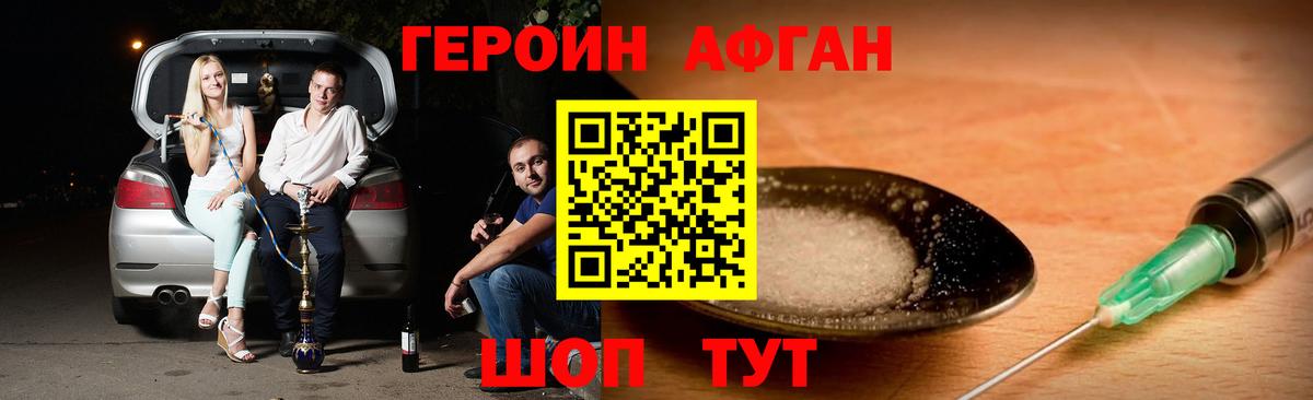 Героин VHQ  Вход с VPN  Орск 