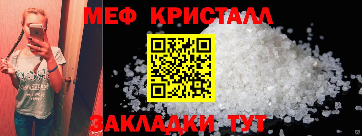 Меф кристаллы Орск