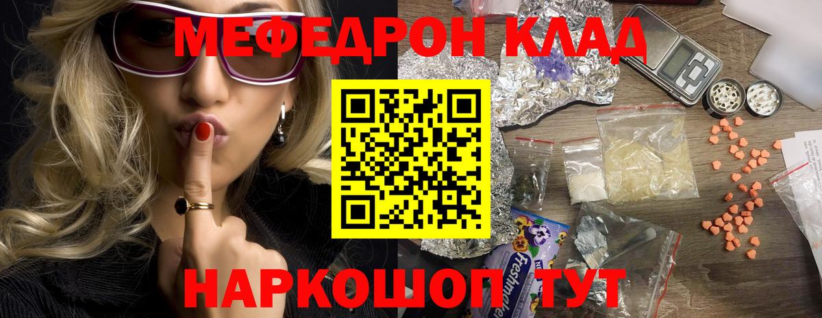 Мефедрон  Вход с VPN  Орск  МЯУ-МЯУ mephedrone 