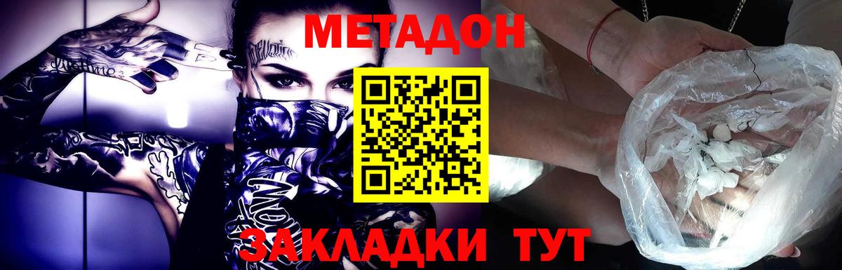 Метадон кристалл Орск